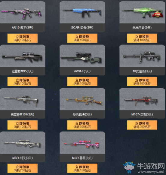 《逆戰》限免軍火庫第二期 神器點擊即領