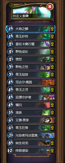 《爐石傳說》強力青玉德卡組推薦