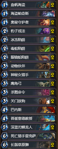 《爐石傳說》最新奧秘獵卡組推薦