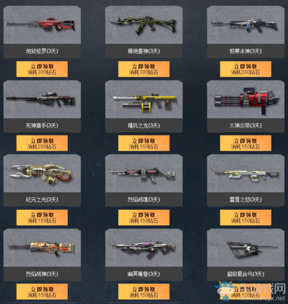 《逆戰》限免軍火庫第二期 神器點擊即領