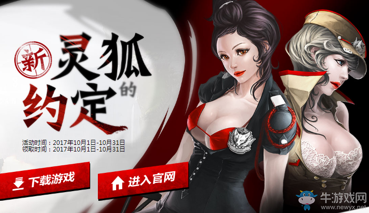 《cf》靈狐的約定10月活動 簽約繼續領豪禮