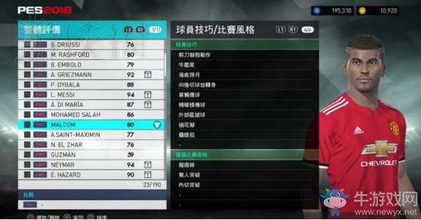 《實況足球2018》哪些球員好？