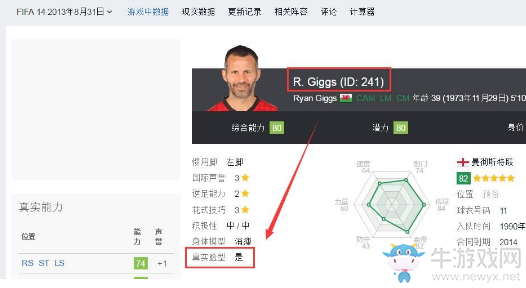 《FIFA 18》如何找退役球員ID