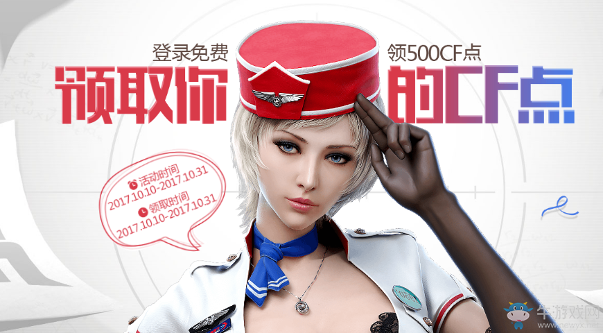 《CF》領取你的CF點 登陸免費領500CF點
