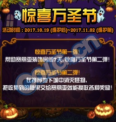 《DNF》驚喜萬圣節(jié)