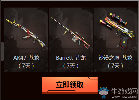 《CF》好友共享狂歡節 英雄武器共同享