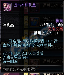 《DNF》前往新次元的旅程