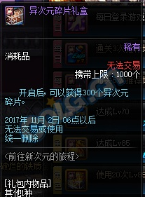 《DNF》前往新次元的旅程