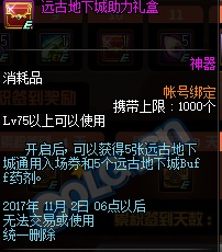 《DNF》10月每日簽到得好禮