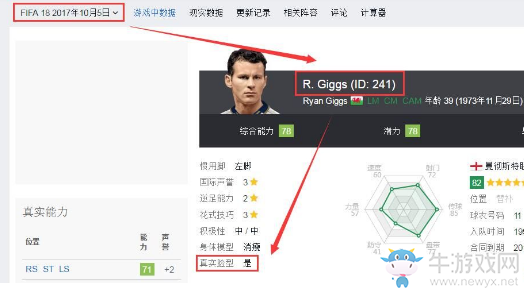 《FIFA 18》如何找退役球員ID