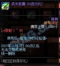 《DNF》10月每日簽到得好禮