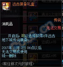 《DNF》前往新次元的旅程