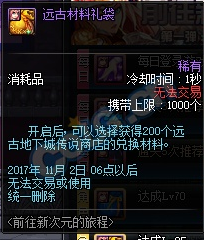 《DNF》前往新次元的旅程