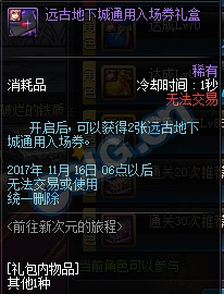 《DNF》前往新次元的旅程