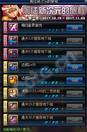 《DNF》前往新次元的旅程