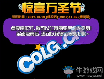 《DNF》驚喜萬圣節(jié)