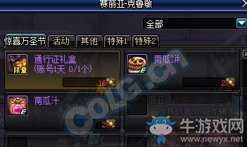 《DNF》驚喜萬圣節(jié)