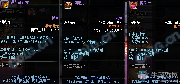 《DNF》驚喜萬圣節(jié)