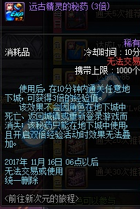 《DNF》前往新次元的旅程