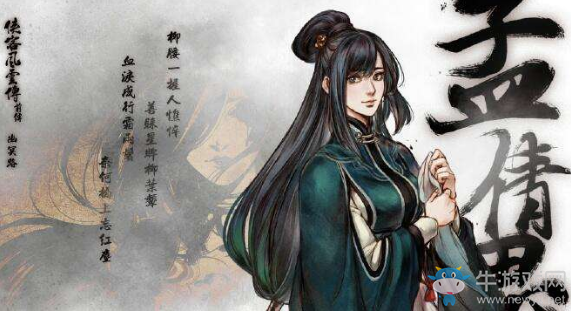 《俠客風(fēng)云傳：前傳》幽冥路開局技巧解析