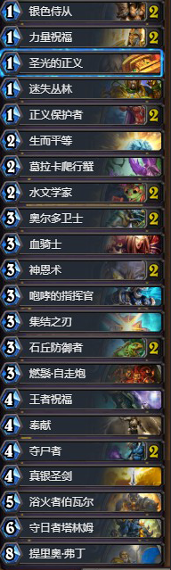 《爐石傳說(shuō)》強(qiáng)力中速圣盾騎卡組推薦