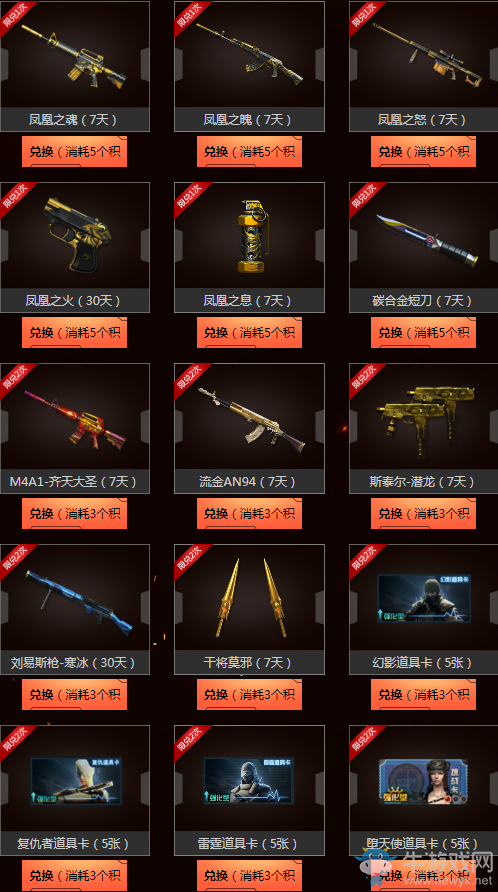 《CF》好友共享狂歡節 英雄武器共同享