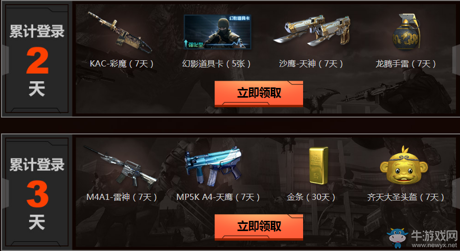 《CF》好友共享狂歡節 英雄武器共同享