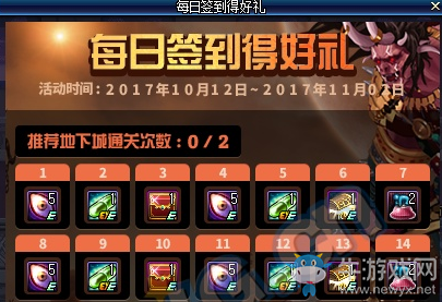《DNF》10月每日簽到得好禮
