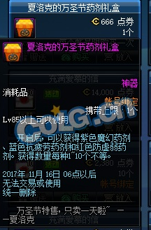 《DNF》夏洛克的萬圣節藥劑禮盒