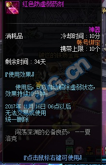 《DNF》夏洛克的萬圣節藥劑禮盒