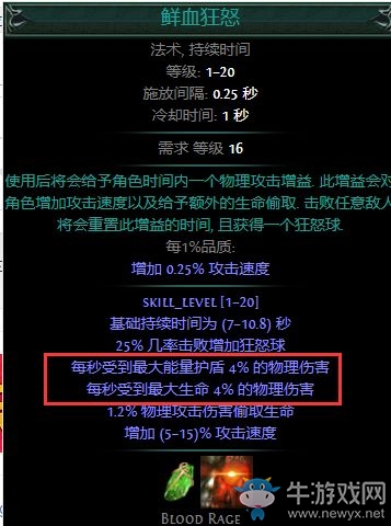 《流放之路》純火熔打酋長BD推薦