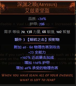 《流放之路》純火熔打酋長BD推薦