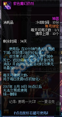 《DNF》夏洛克的萬圣節藥劑禮盒