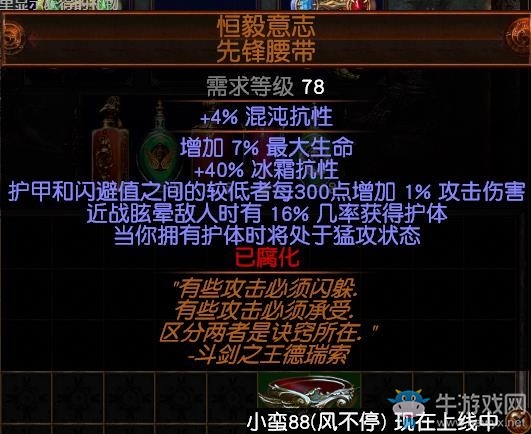 《流放之路》3.0勇士劈砍雙手斧BD推薦