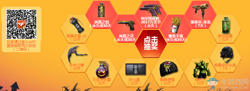 《CF》永久武器狂歡節(jié) 萬圣節(jié)紀念武器周周送