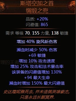 《流放之路》3.0暴徒純物理暴擊旋風(fēng)斬BD推薦