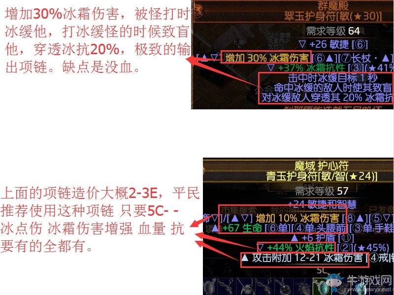 《流放之路》3.0暴徒霜息元素靈投BD推薦