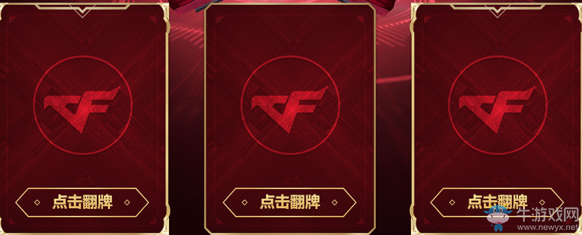 《cf》10月奪寶奇兵 領(lǐng)取屬于自己的好禮