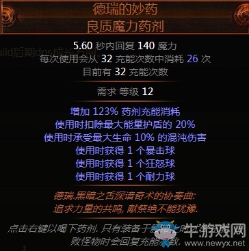 《流放之路》3.0暴徒純物理暴擊旋風(fēng)斬BD推薦
