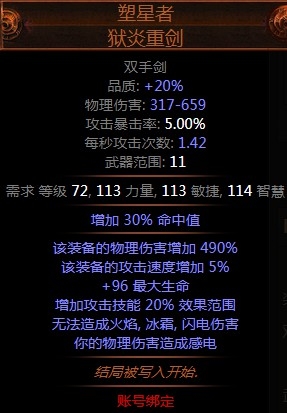 《流放之路》3.0暴徒純物理暴擊旋風(fēng)斬BD推薦