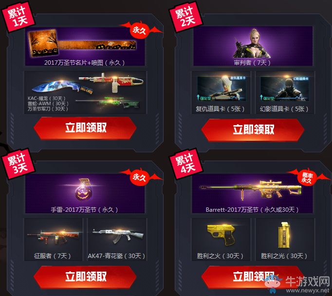 《CF》永久武器狂歡節(jié) 萬圣節(jié)紀念武器周周送