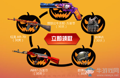 《CF》永久武器狂歡節(jié) 萬圣節(jié)紀念武器周周送