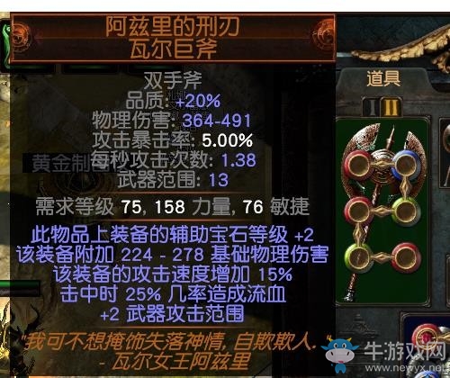 《流放之路》3.0勇士劈砍雙手斧BD推薦