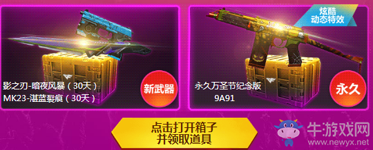 《CF》永久武器狂歡節(jié) 萬圣節(jié)紀念武器周周送