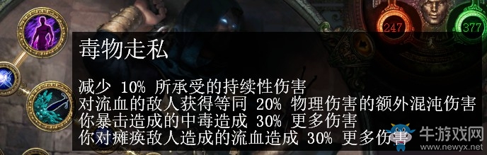 《流放之路》3.0暗影刺客雙持血毒力爆BD推薦