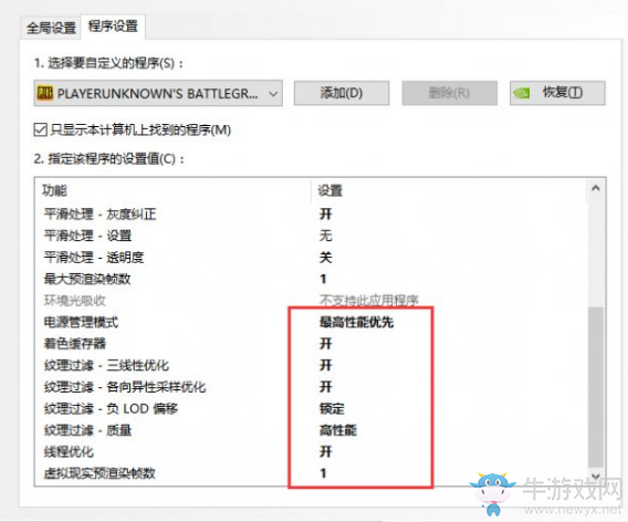 《絕地求生：大逃殺》吃雞幀數優化匯總攻略