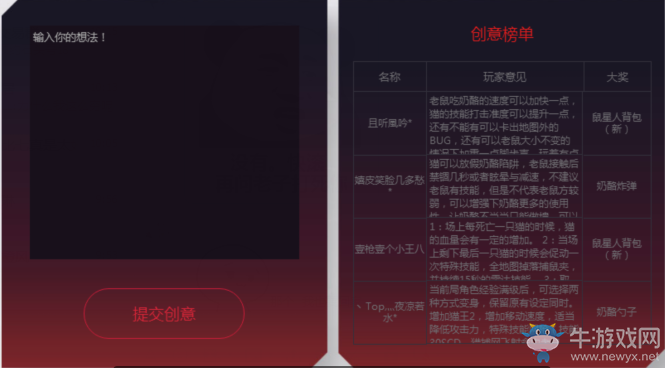 《逆戰(zhàn)》全新貓鼠由你打造 得新版貓鼠掉落道具