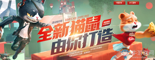 《逆戰(zhàn)》全新貓鼠由你打造 得新版貓鼠掉落道具