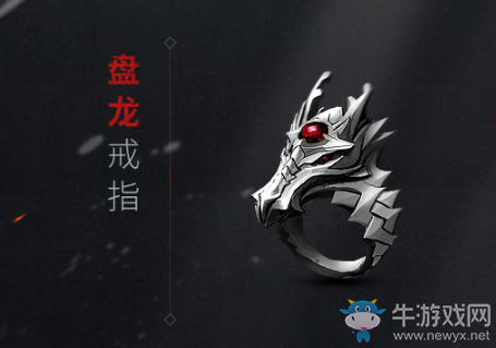 《逆戰(zhàn)》盤龍戒指 龍魂覺醒限時預售
