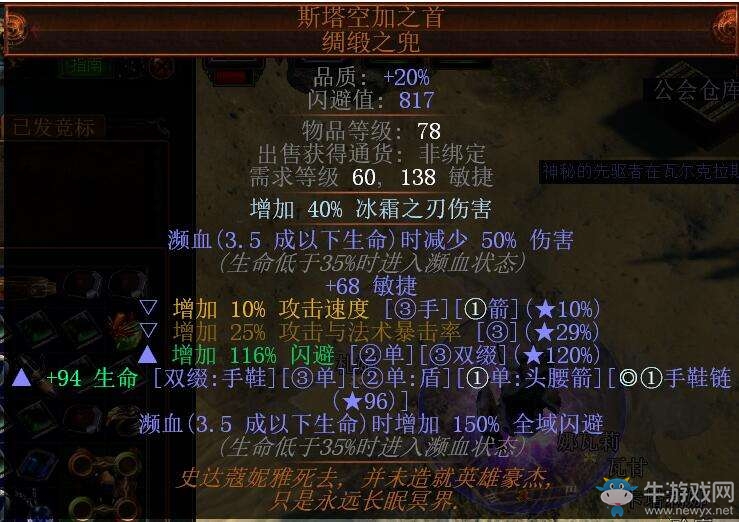 《流放之路》新手雙格擋衛(wèi)士開荒BD推薦